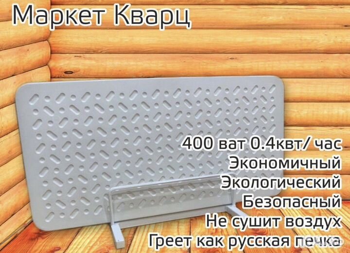 Электрический Кварцевый Обогреватель