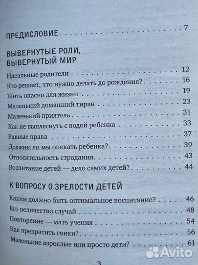 Книга по детской психологии « Дети у власти »