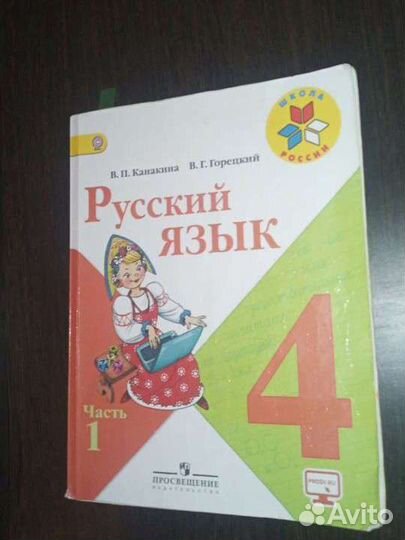 Учебники Русский язык, математика 4 Моро,spotlight