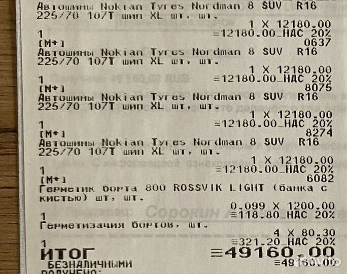 R16 Nokian Tyres Nordman 8 225/70, PCD 5x114.3 DIA 67.1