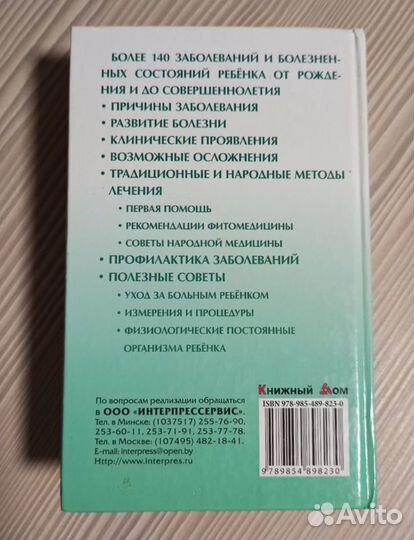Книга о здоровье ребенка