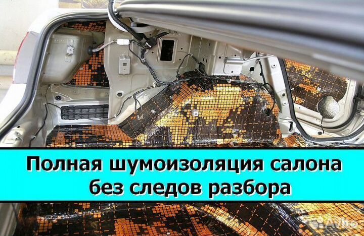 Шумоизоляция автомобиля