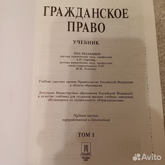 Гражданское право в трех томах