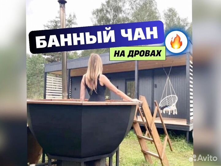 Банный чан купель фурако от производителя