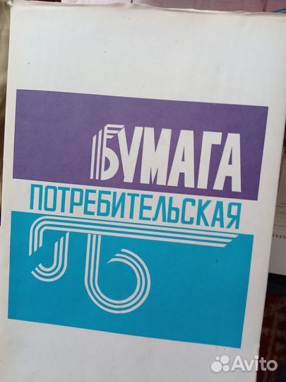 Бумага потребительская А-4