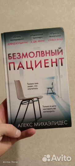 Безмолвный пациент