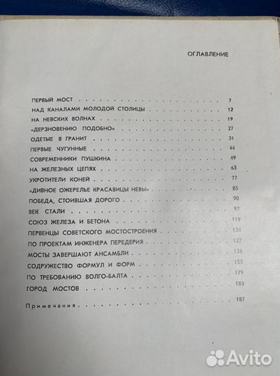 Повесть о Ленинградских мостах