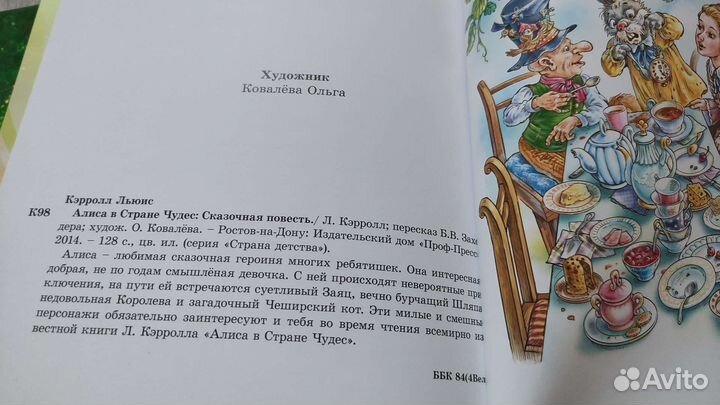 Алиса в стране чудес книга Заходер