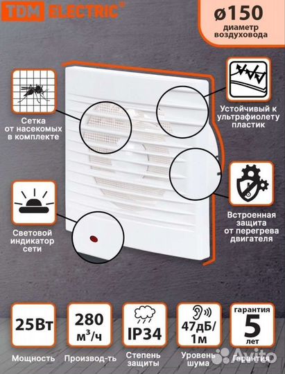 Вентилятор вытяжной 150