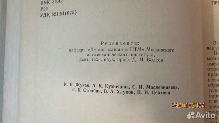 Расчёт и проектирование деталей машин