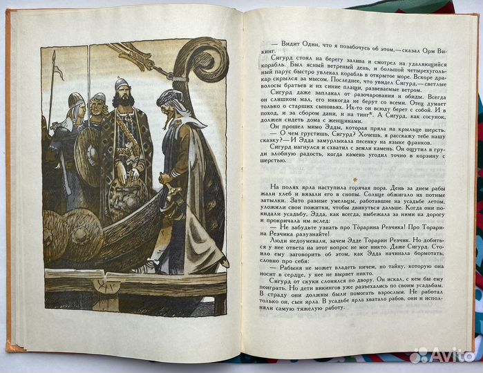 Сигурд победитель дракона / Турилл Хаугер