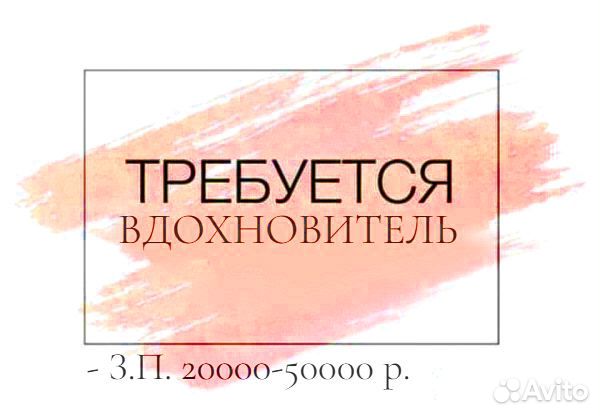 Вдохновитель