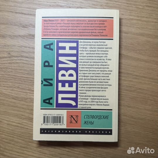 Степфордские жены