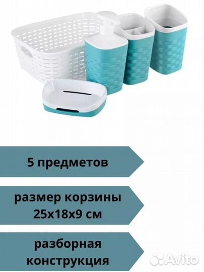 Набор для ванной комнаты