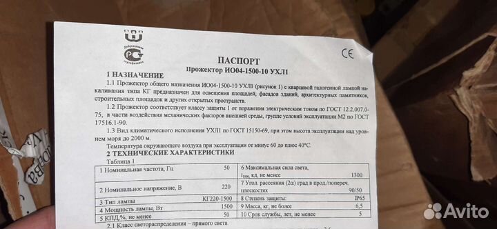 Прожектор ио 04-1500-10 ухл1