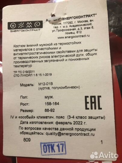 Спецодежда зимняя