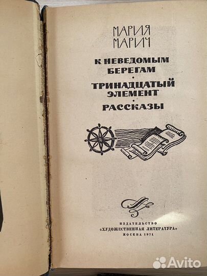 Разные книги бу Беляев Томас Гарди Хемингуэй