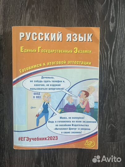 Русский язык ЕГЭ