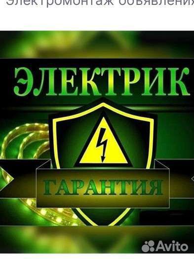 Электрик