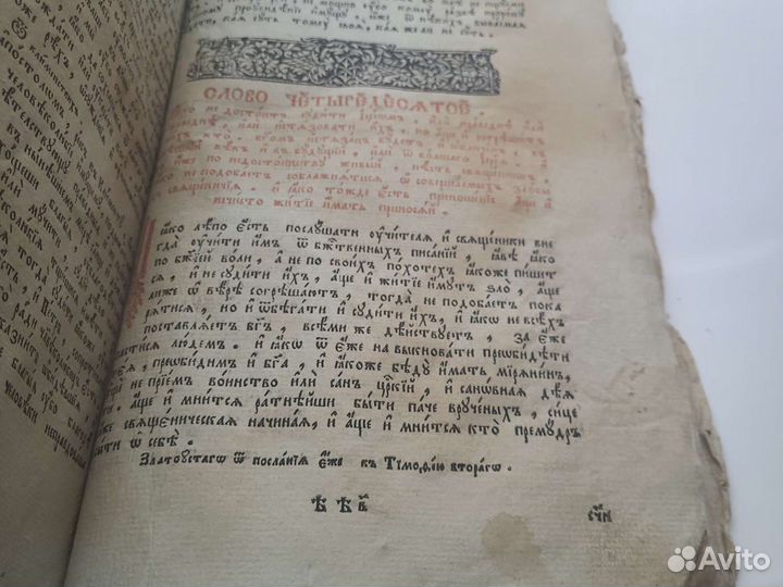 Большая книга церковная 18 век