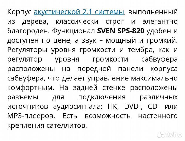 Акустическая система Sven 2.1, колонки