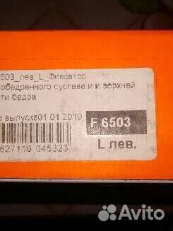 Фиксатор тазобедренного сустава