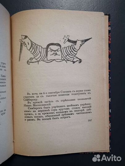 Стенька Разин, В. Каменский. 1916 год. Футуристы