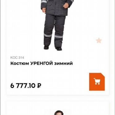 Зимний костюм мужской рабочий