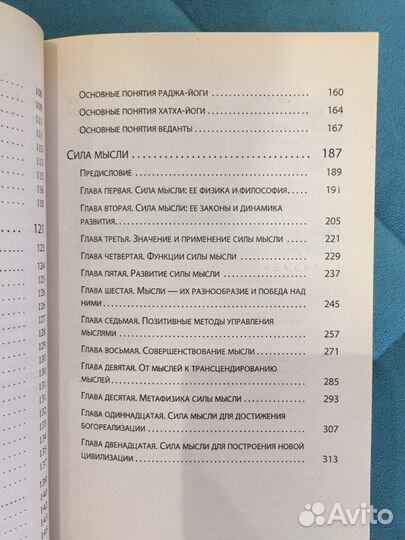 Кнга Свами Шивананда «Йога и сила мысли»