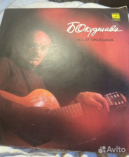 Булат Окуджава.Грампластинка 1980 г