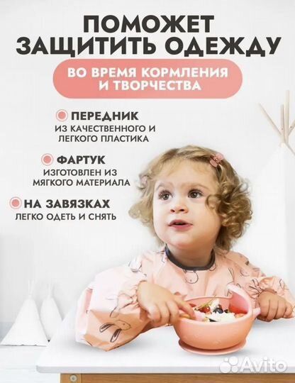 Фартук для кормления