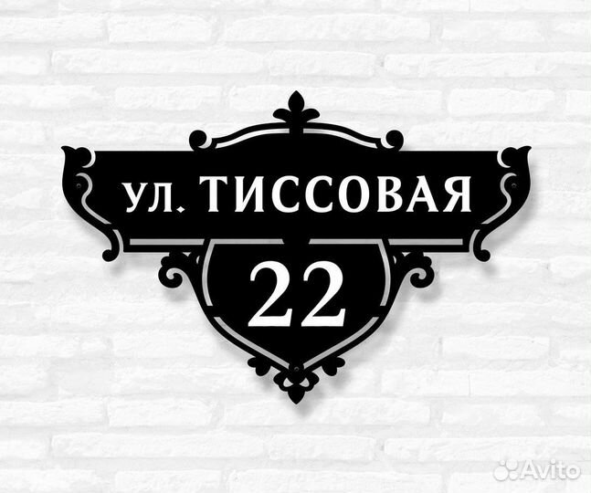 Указатель с адресом на дом