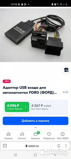 Адаптер USB входа для автомагнитолы Ford, yatour