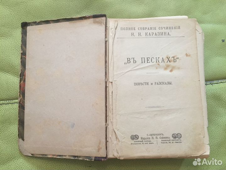 Н.Н. Каразин. В песках. 1904г