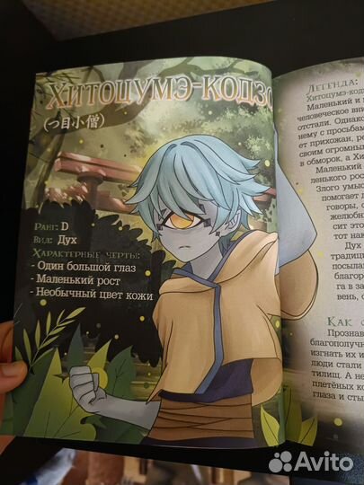 Книга, аниме японские легенды