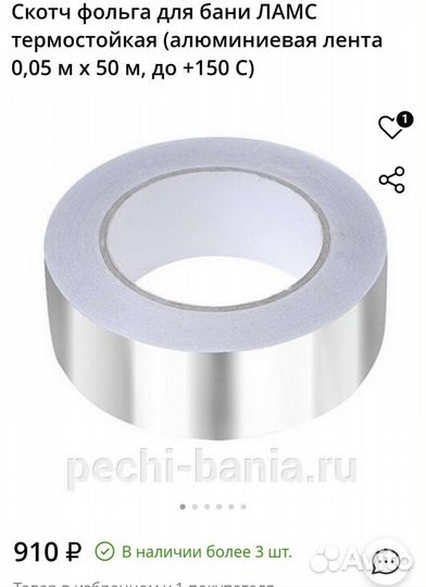 Алюминиевая клейкая лента