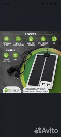 Коврик с подогревом для растений