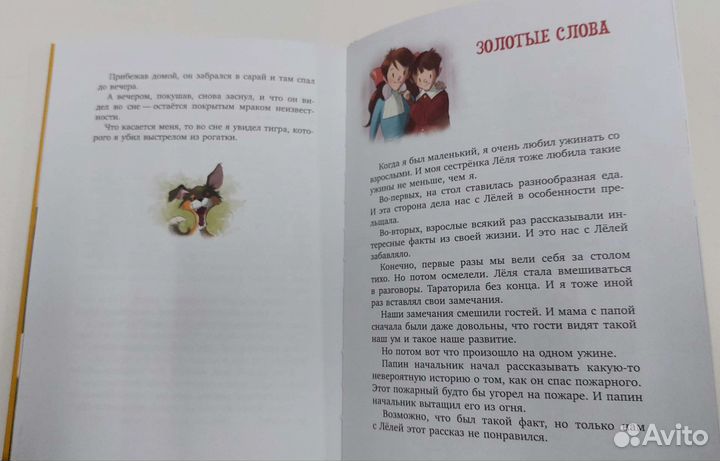 М. Зощенко: Лёля и Минька