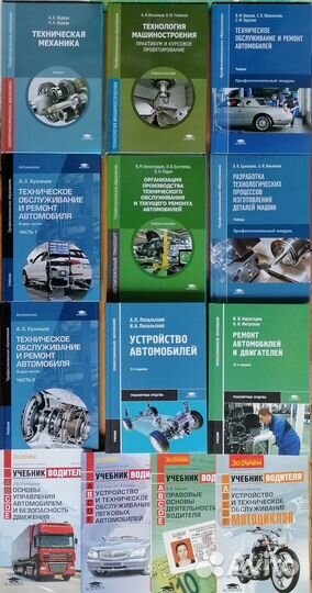 Учебники. Обслуживание автомобилей