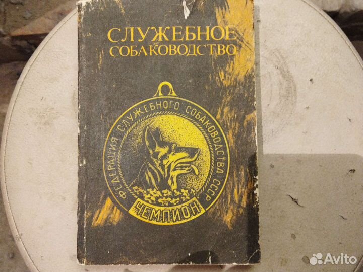 Служебное собаководство