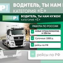 Водитель-экспедитор по кат. Е (коммерция)