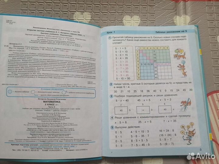 Учебник Математика 2 класс, 3ч, Петерсон