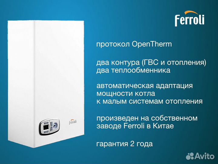 Газовый котел Ferroli Vitatech D F24 (Fortuna)