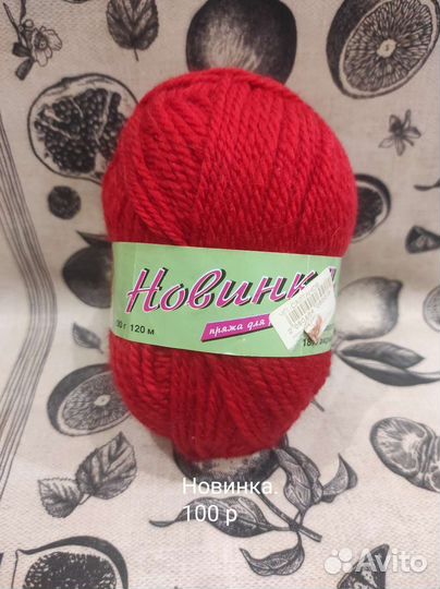 Пряжа по 1 мотку