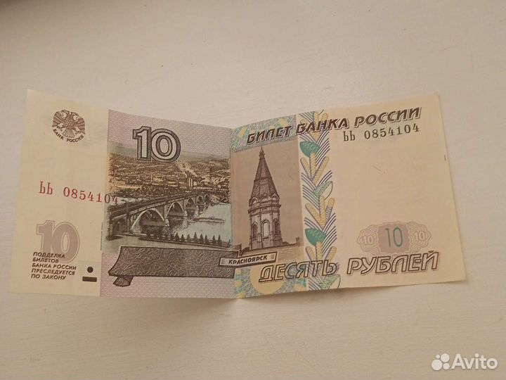 Бумажные 10р 1997г
