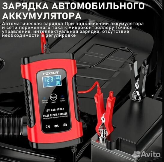 Зарядное для аккумулятора автомобиля