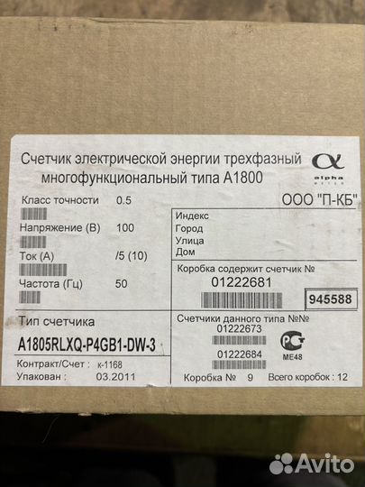 Счетчик электрический трехфазный