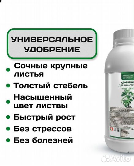 Удобрение для монстер