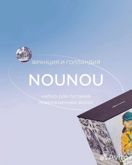 Davines набор NouNou оригинал