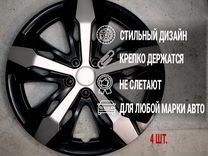 Новый Комплект Колпаков R-15 колпаки на колеса r15